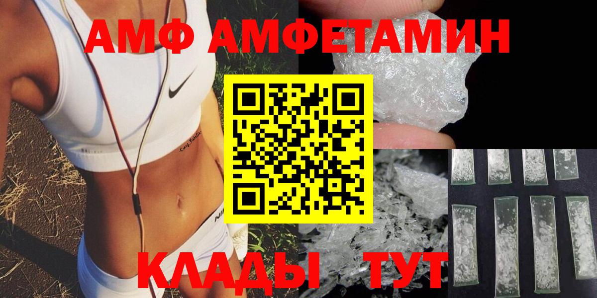 Amphetamine  Вход с VPN  Новошахтинск  АМФ VHQ 