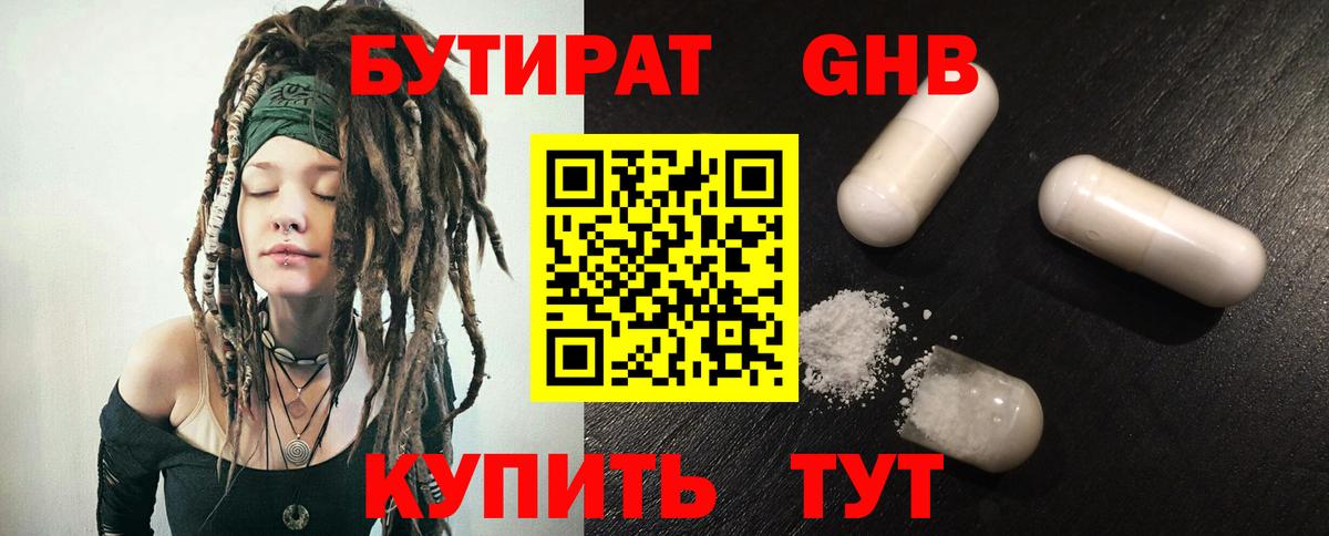 Бутират оксана Новошахтинск