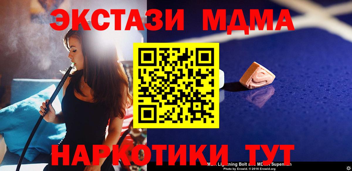 МДМА VHQ  MDMA молли  Новошахтинск  Вход с VPN 