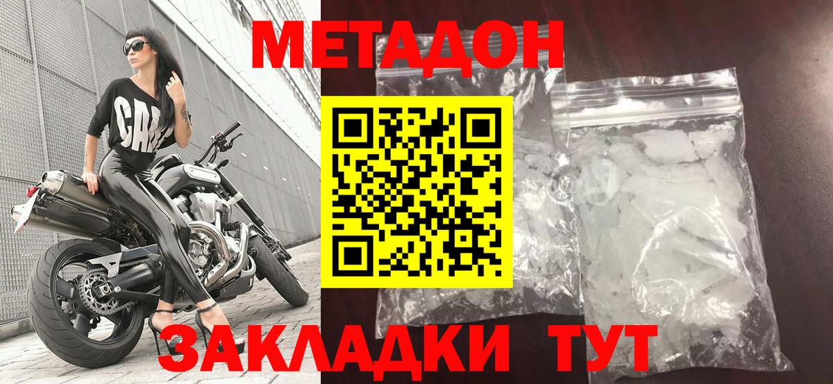 Метадон кристалл  Вход с VPN  Новошахтинск  нарко площадка Telegram  Метадон VHQ 