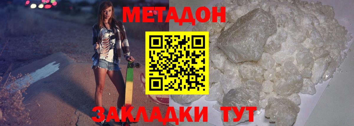 МЕТАДОН кристалл Новошахтинск
