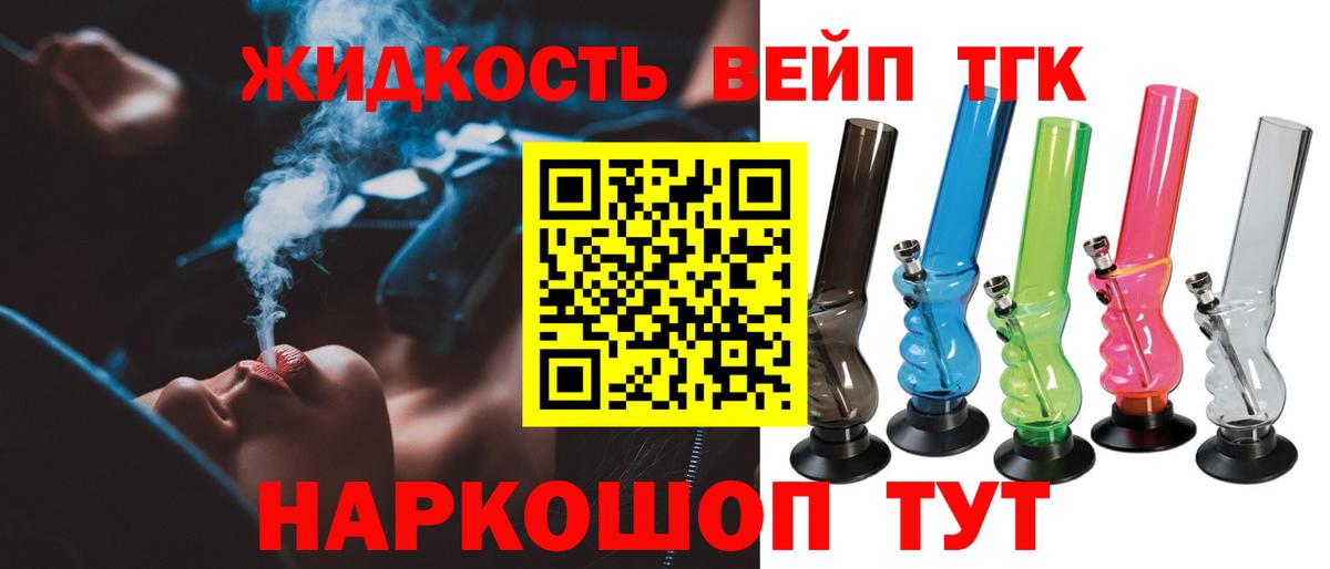ТГК жижа  Вход с VPN  наркотики  Новошахтинск 